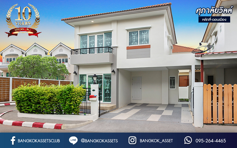 บ้านแฝดมือสองนนทบุรี ตรงข้ามสนามบินดอนเมือง ม.ศุภาลัยวิลล์ หลักสี่-ดอนเมือง หลังมุม เนื้อที่ 35.3 ตร.ว. ฟังก์ชัน 3 ห้องนอน 2 ห้องน้ำ 2 ที่จอดรถ บ้านสวยพร้อมเข้าอยู่ บนทำเลดีที่สุด! เชื่อมต่อหลายเส้นทาง ได้แก่ ถนนกำแพงเพชร6, ถนนวิภาวดีรังสิต, ถนนแจ้งวัฒนะ, ถนนสรงประภา ใกล้ทางด่วน อุตราภิมุข และรถไฟฟ้าสายสีแดง "สถานีสนามบินดอนเมือง"